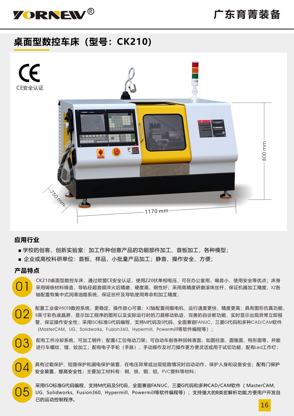 CK210桌面型数控车床产品彩页