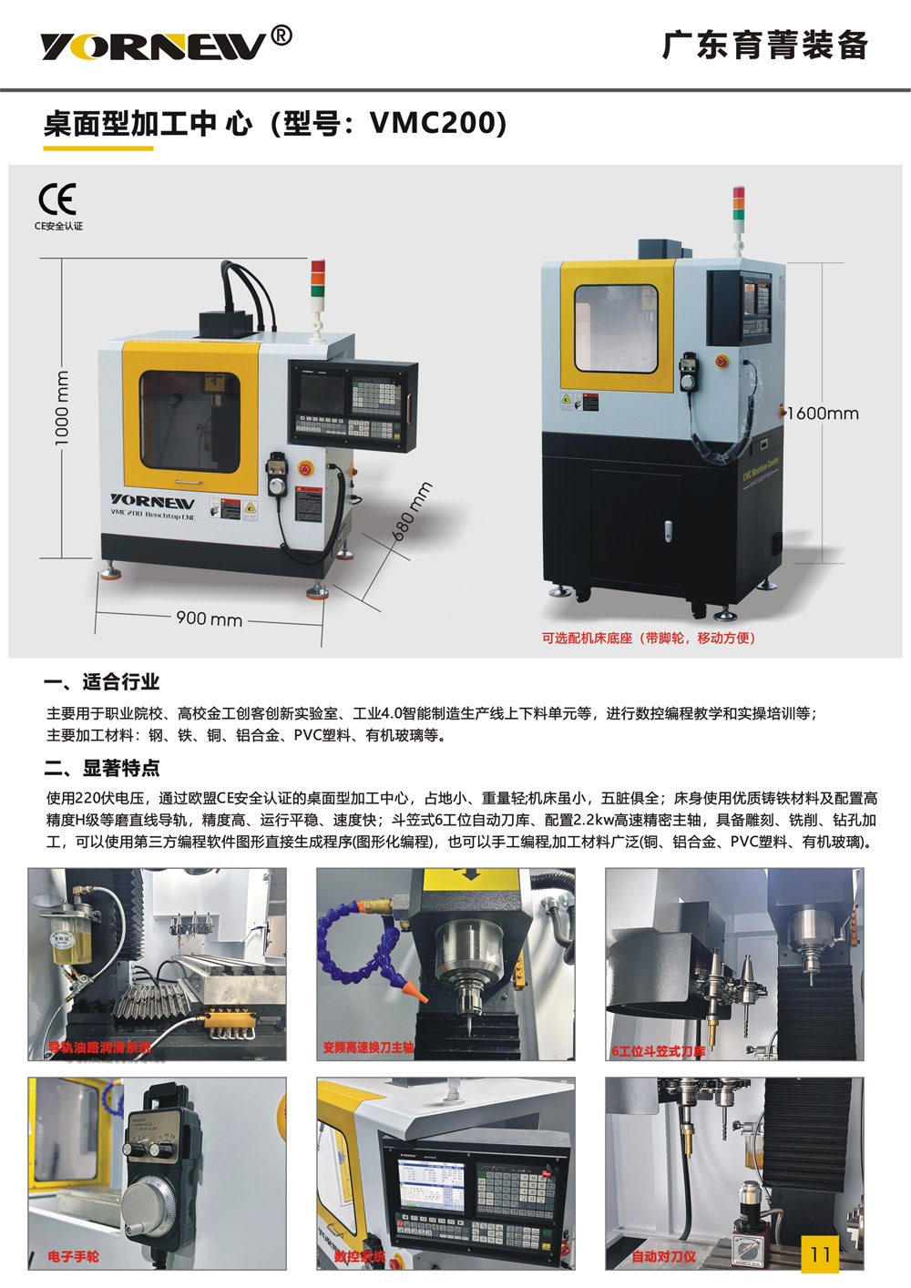VMC200产品彩页