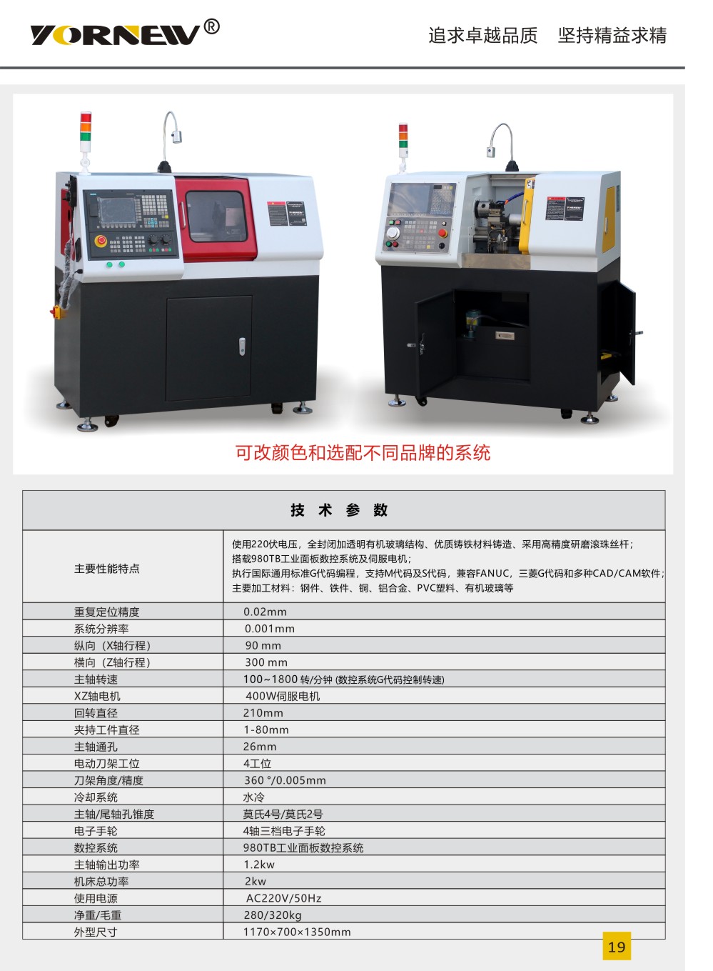 CK210sp小型数控车床产品彩页2