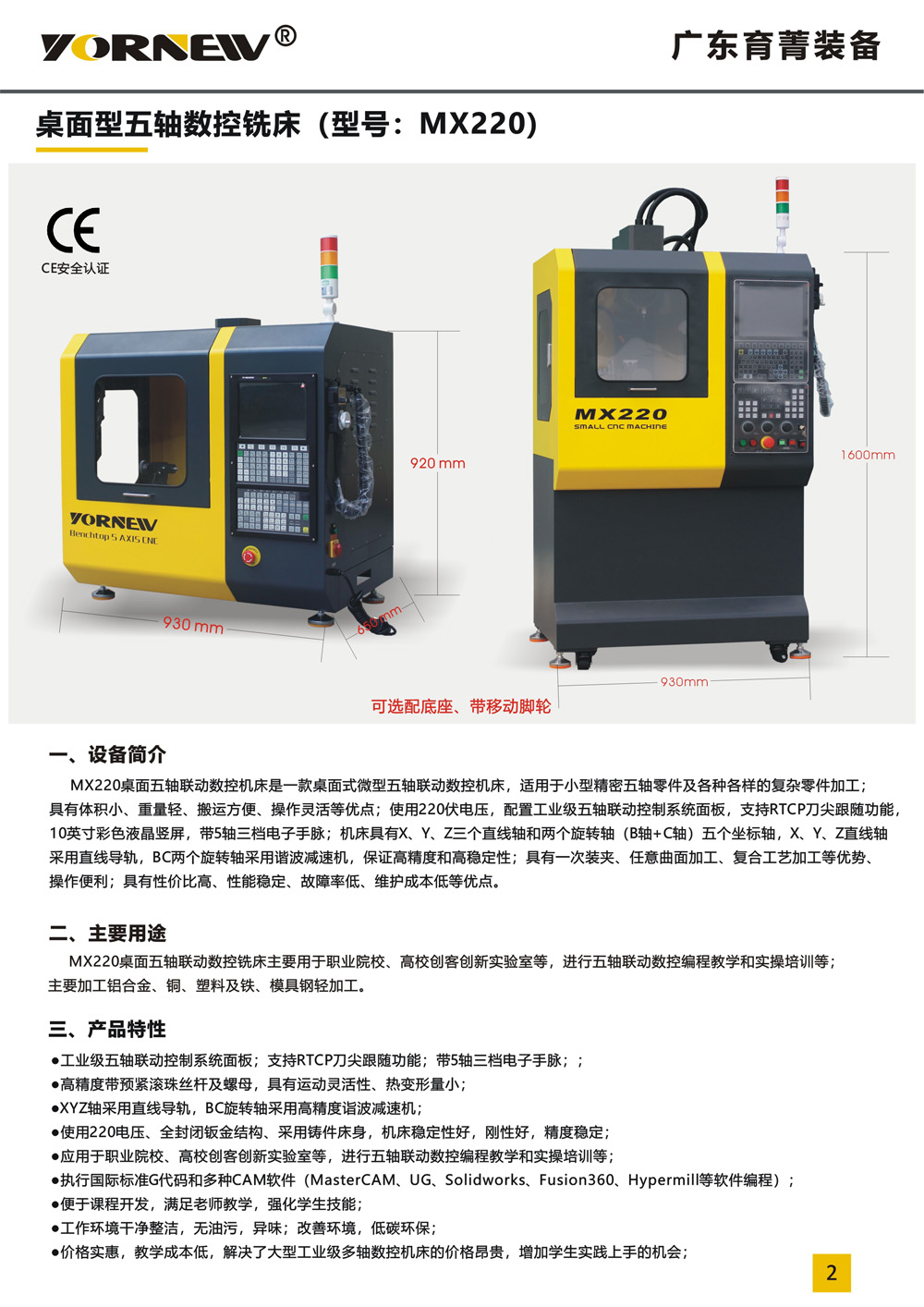 mx220桌面型五轴机床产品彩页