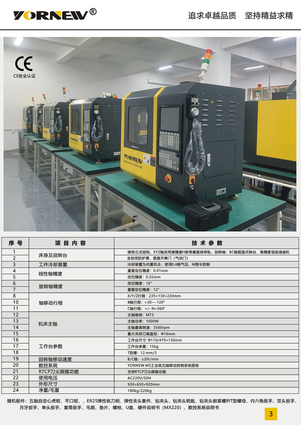 mx220桌面型五轴机床产品彩页