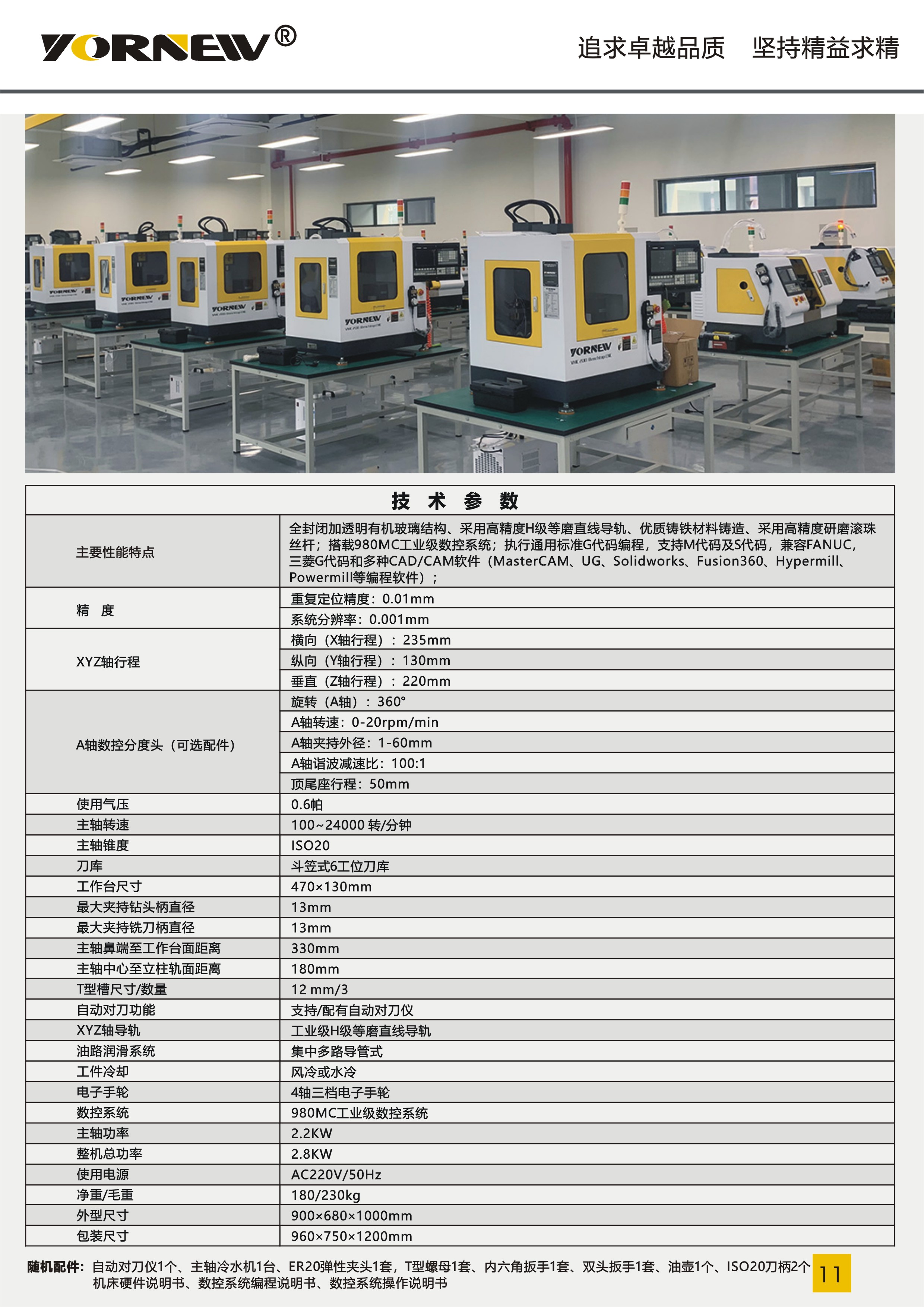 VMC200产品彩页